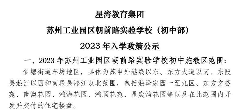 苏州工业园区教育局学区划分,苏州市工业园区学区划分