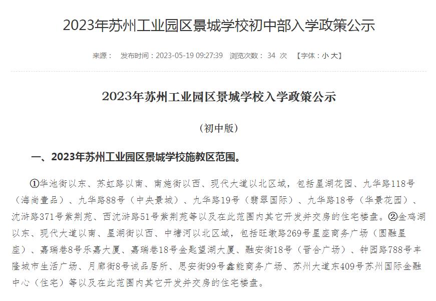 苏州工业园区教育局学区划分,苏州市工业园区学区划分