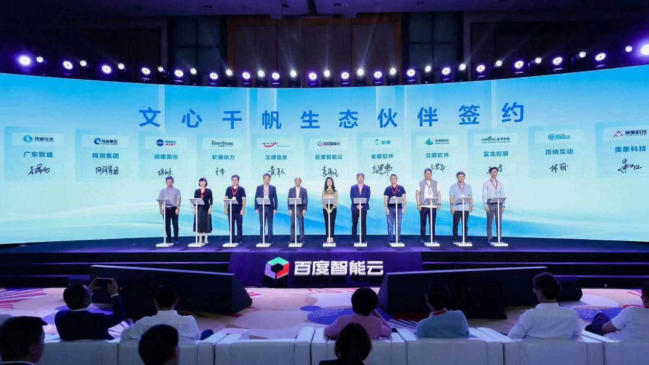 百度智能云：加速推进云智一体战略携手伙伴共创大模型时代