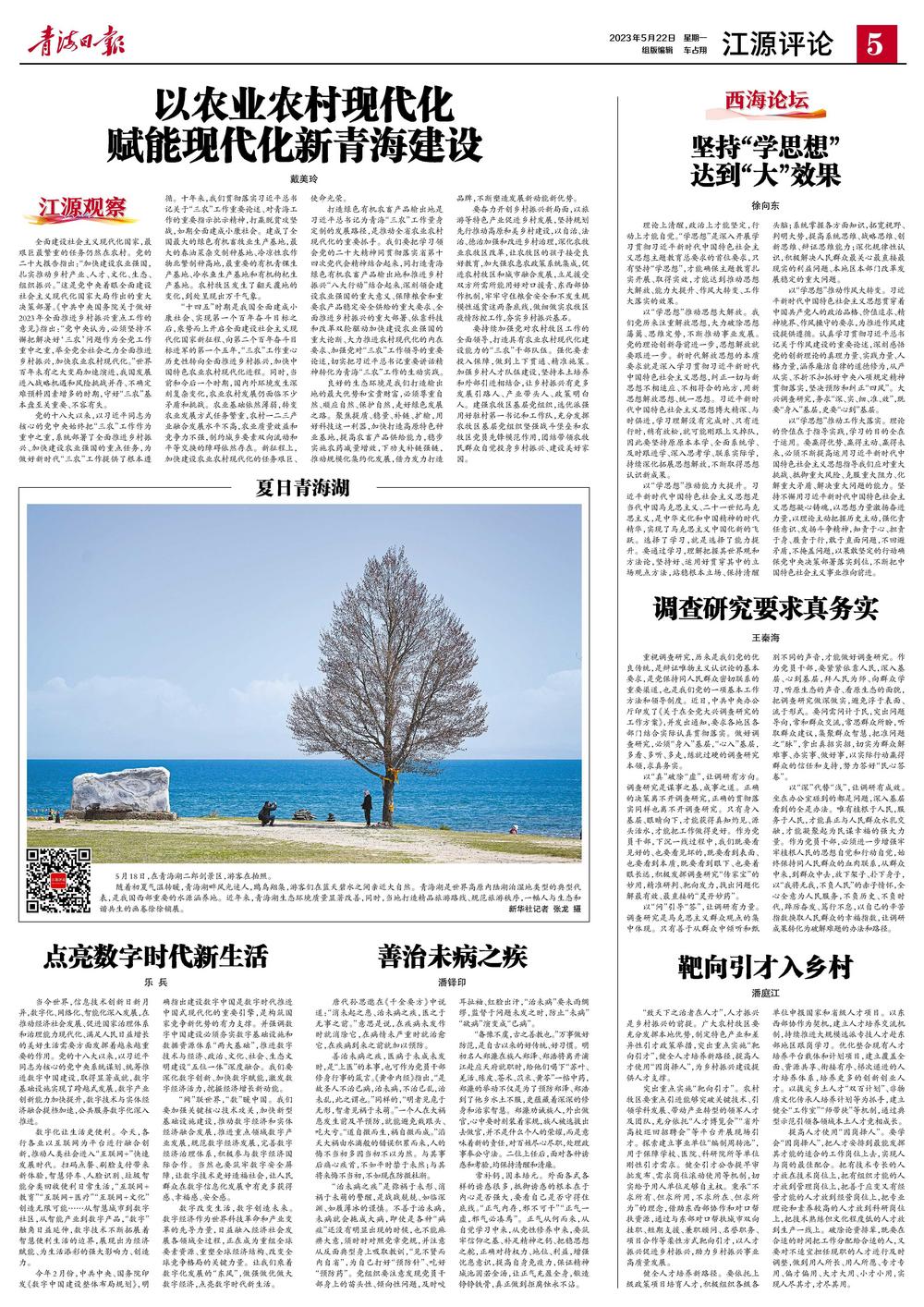 青海省十四五农业农村现代化规划,青海全面实现农业农村现代化