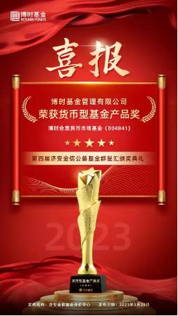 中国基金明星基金颁奖典礼,济安金信群星汇获奖名单