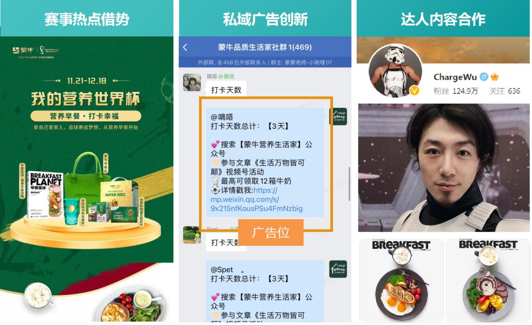 蒙牛是如何利用世界杯进行营销的,蒙牛世界杯营销策略