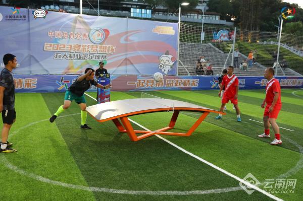 竞彩梦想杯丽江赛区对决,2019竞彩梦想杯五人制