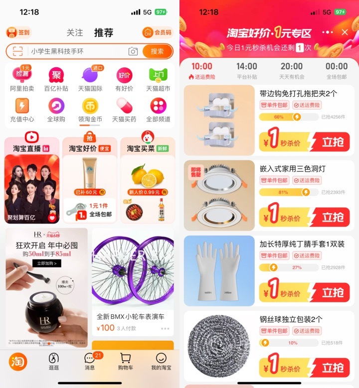 京东618和pxx百亿补贴哪个更划算,淘宝618百亿补贴券怎么抢的