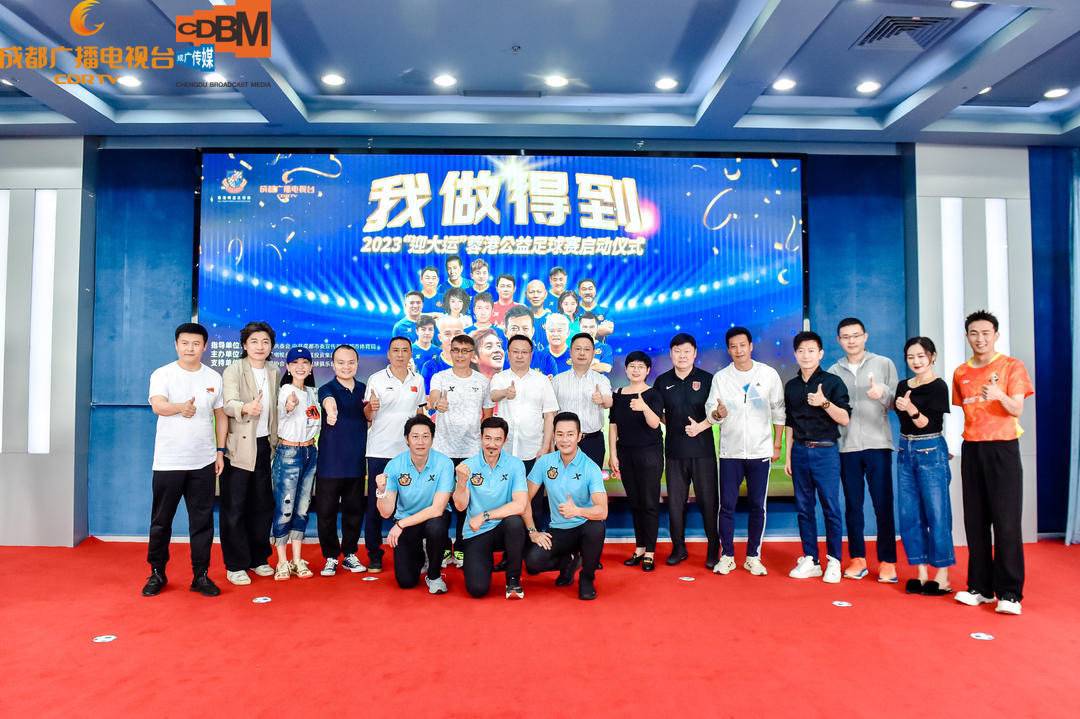 谭咏麟将率香港明星足球队来蓉2023“迎大运”蓉港公益足球赛6月28日举行