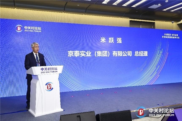 中关村论坛中国科创投资峰会,2024中关村论坛即将在京举办