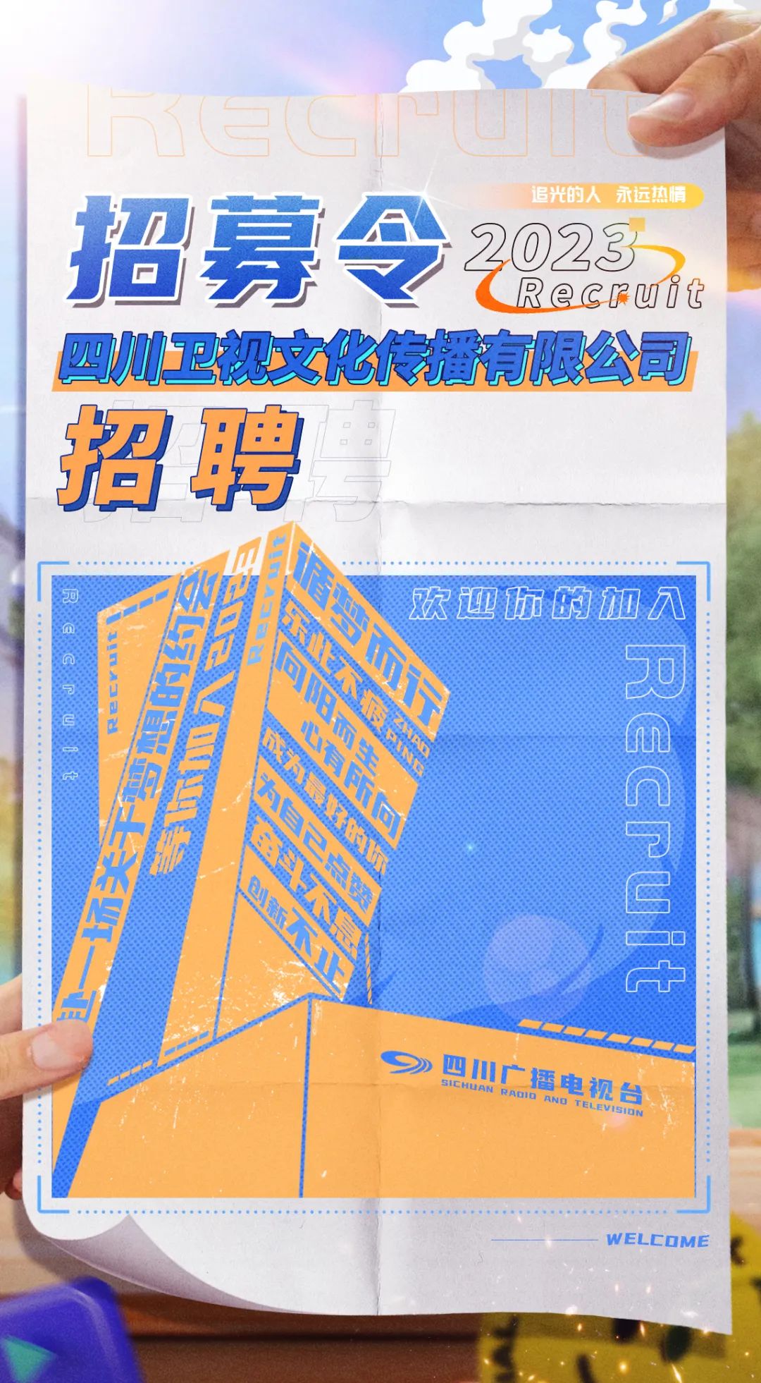 四川广播电视台招聘要求,四川电视台招聘信息