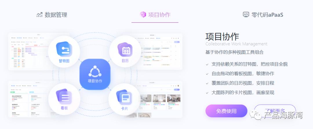 拆解伙伴云在线协作表格