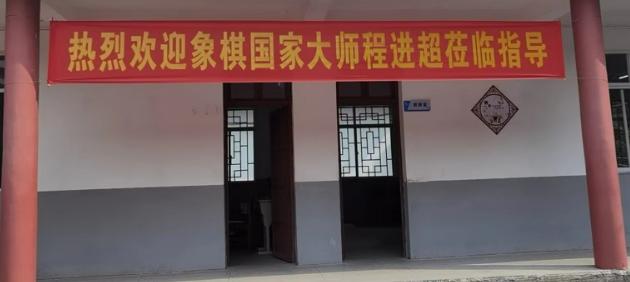 “方得科教杯”咸宁市首届老少象棋对抗赛揭晓——中国象棋大师程进超亲临指导棋艺