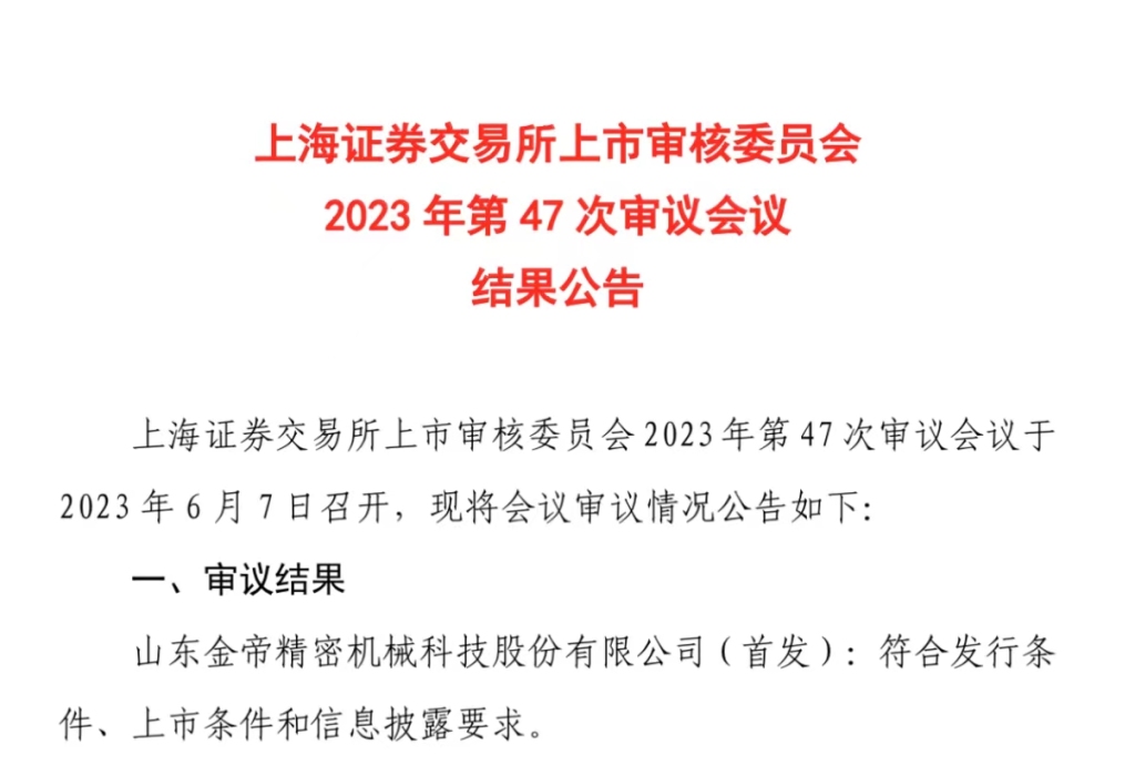 金帝股份上市视频,金帝股份谁在拉涨停