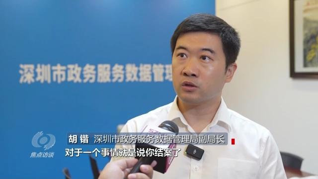 焦点访谈丨如何一次性解决老百姓的“麻烦事”？深圳“一键下单”了解一下→