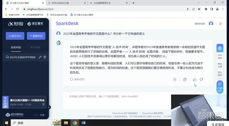 讯飞星火大模型3.5发布会,讯飞星火大模型什么时候发布的
