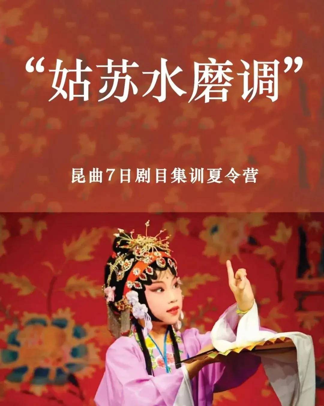 “学昆曲后，我都不驼背了呢”！扬子晚报“姑苏水磨调”少儿昆曲品牌12日暑期培训班课程过半啦