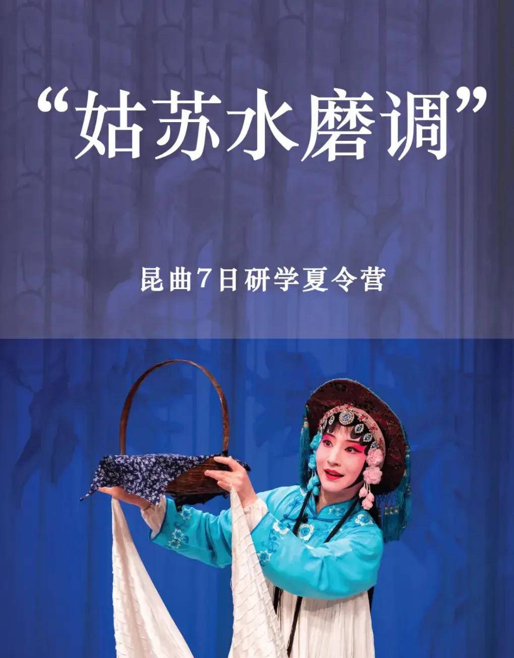 “学昆曲后，我都不驼背了呢”！扬子晚报“姑苏水磨调”少儿昆曲品牌12日暑期培训班课程过半啦