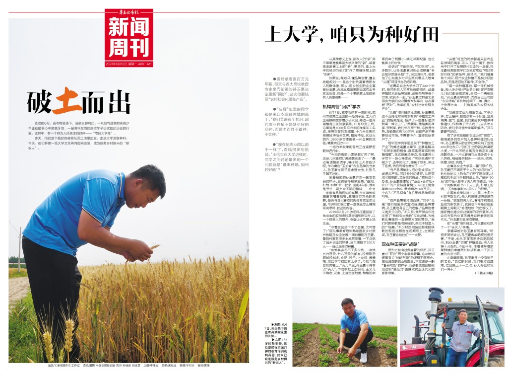 新闻周刊丨大学归来，扎根田间，争当头雁！返乡高管土专家，镀金升级新农人
