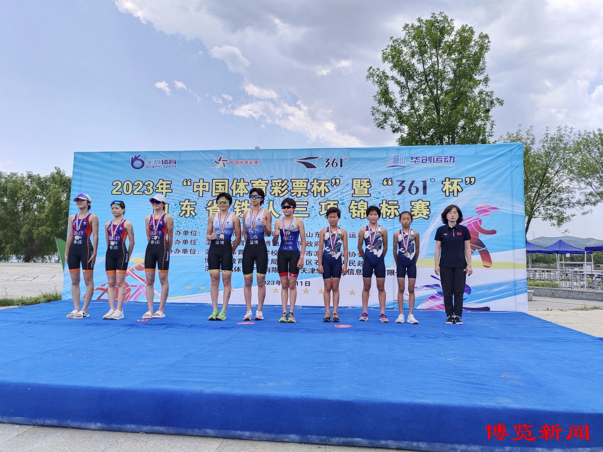 山东省铁人三项锦标赛在淄举行