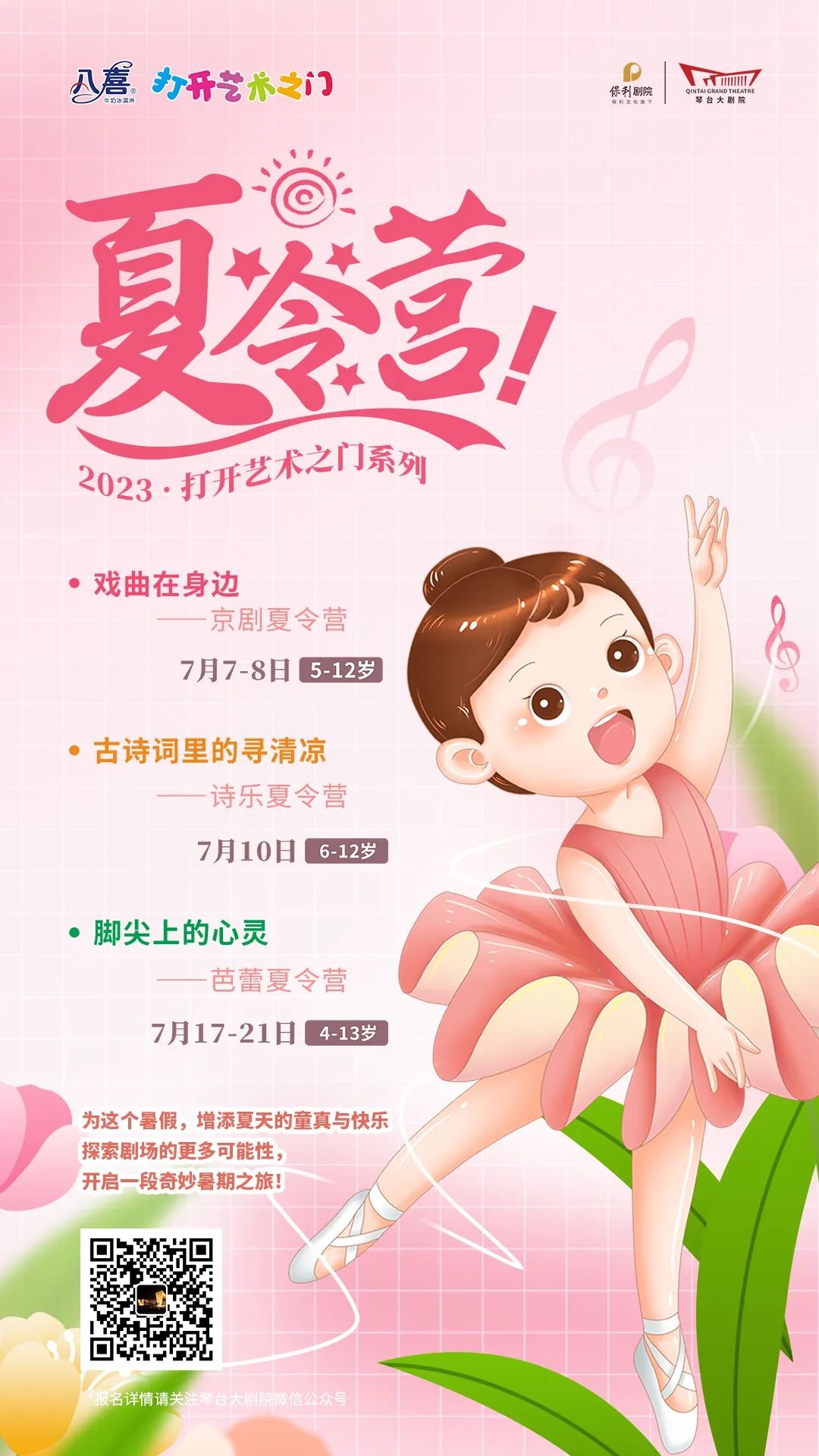 琴台大剧院8月演出节目,琴台大剧院演出计划