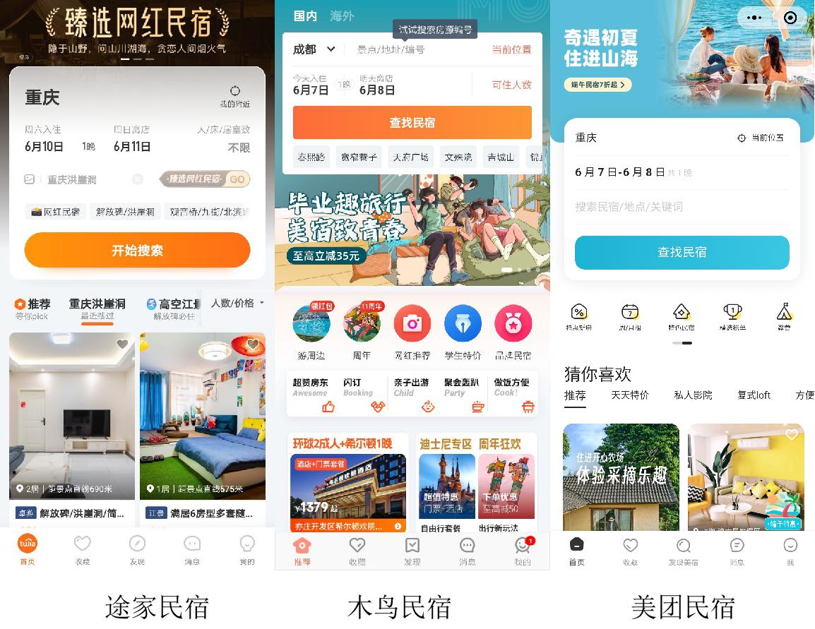 途家木鸟自如,木鸟和途家