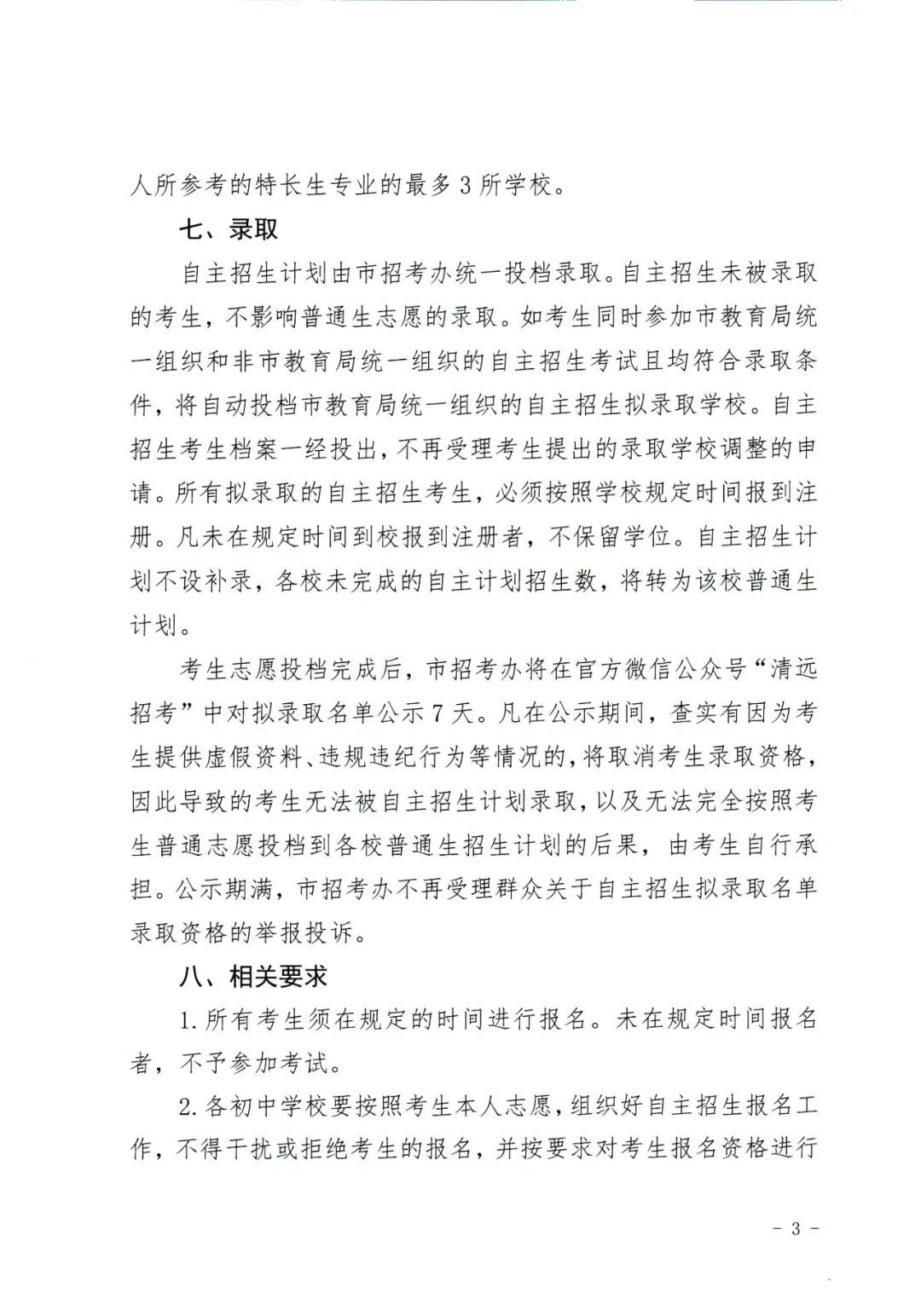 清远各高中自主招生怎么报名,2019清远中学自主招生