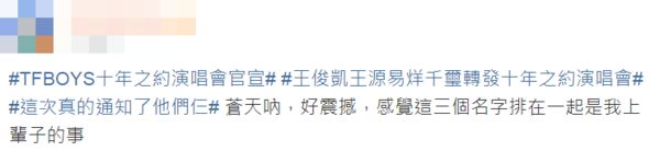 tfboys十年之约活动官宣微博,tfboys十年之约三人接连发微博