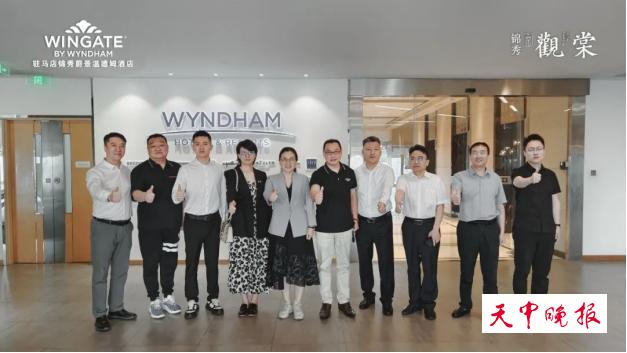 锦绣房地产,温德姆酒店开发