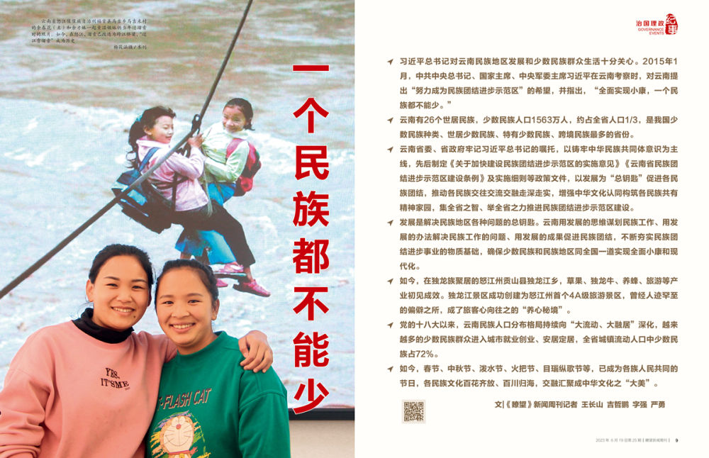 瞭望治国理政新华网客户端,治国理政纪实