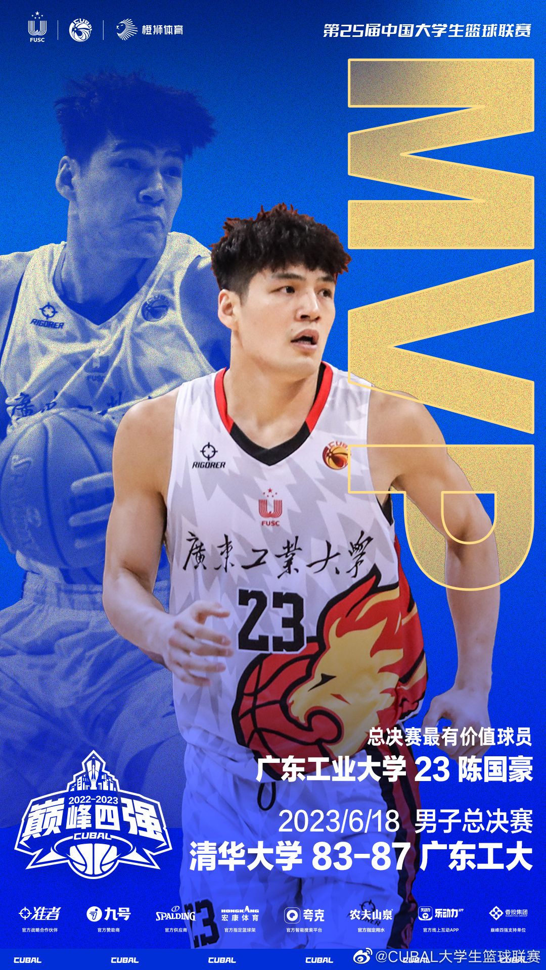 中国大学生篮球联赛广工队,中国大学生篮球总决赛陈国豪
