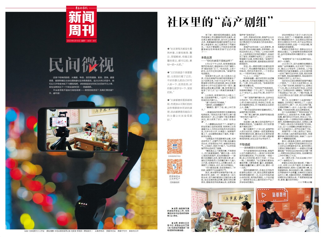 新闻周刊｜民间微视！演员全是老百姓，讲的都是社区事，即墨一小区有个“高产剧组”