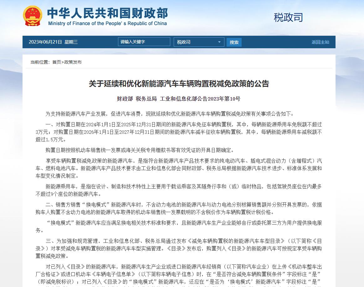 新能源汽车购置税的最新政策讲解,新能源汽车购置税的最新政策解读