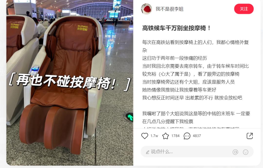 共享按摩椅，我一秒钟都不想坐