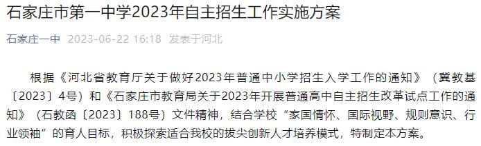 石家庄市各个高中自主招生简章,石家庄高中自主招生报考条件