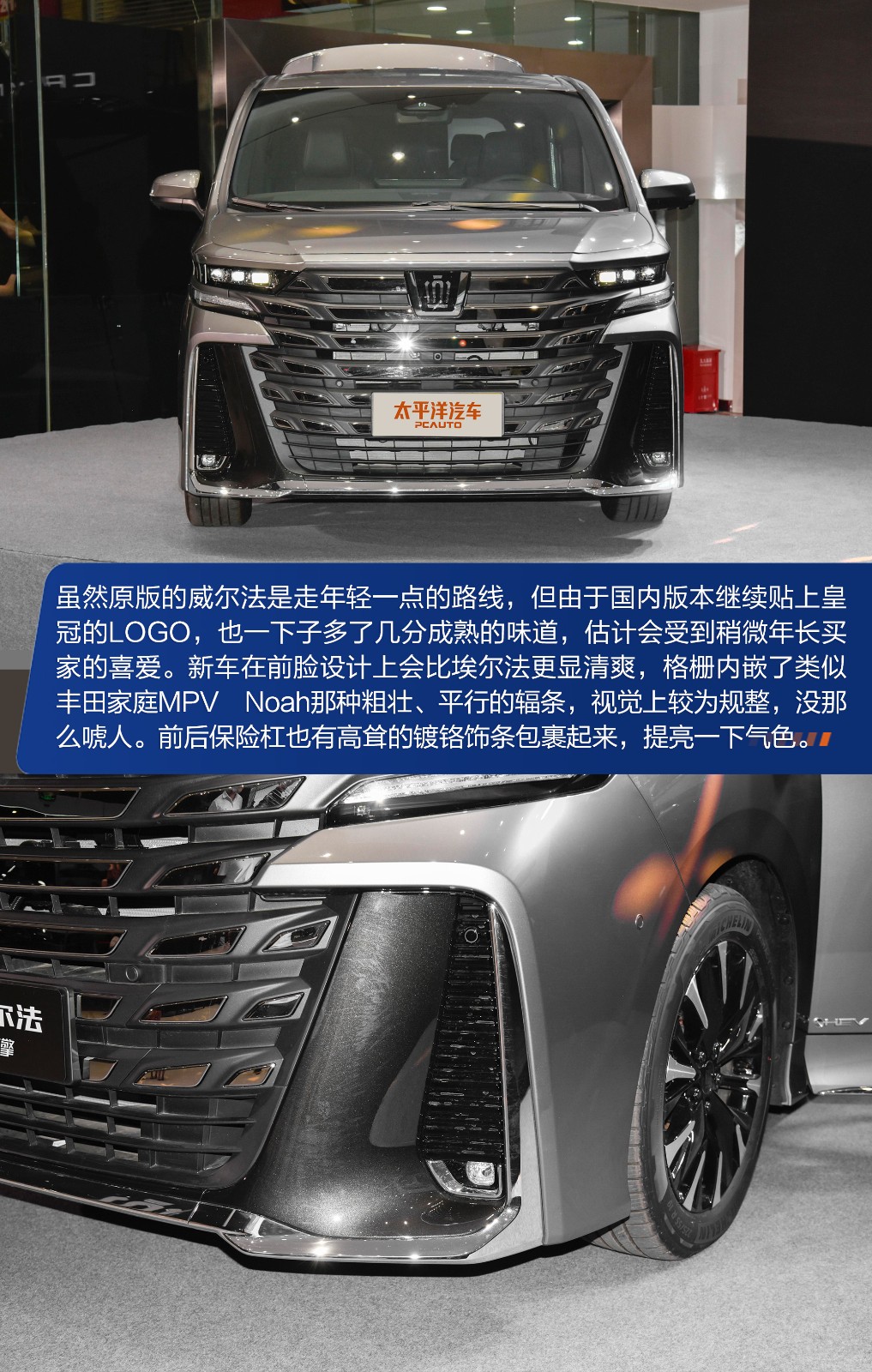 全新皇冠威尔法对比全新埃尔法,威尔法和皇冠埃尔法