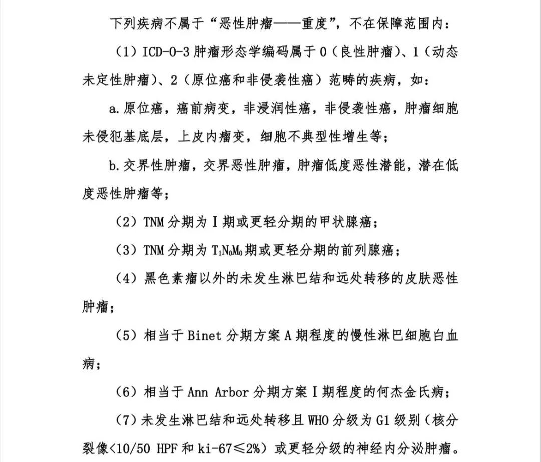 黑痣检查出黑色素瘤怎么办,新华保险浸润性癌保险怎么报