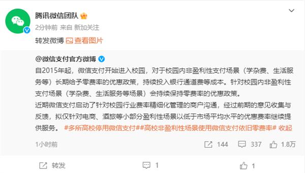 微信收费给大学道歉,微信将对高校收费