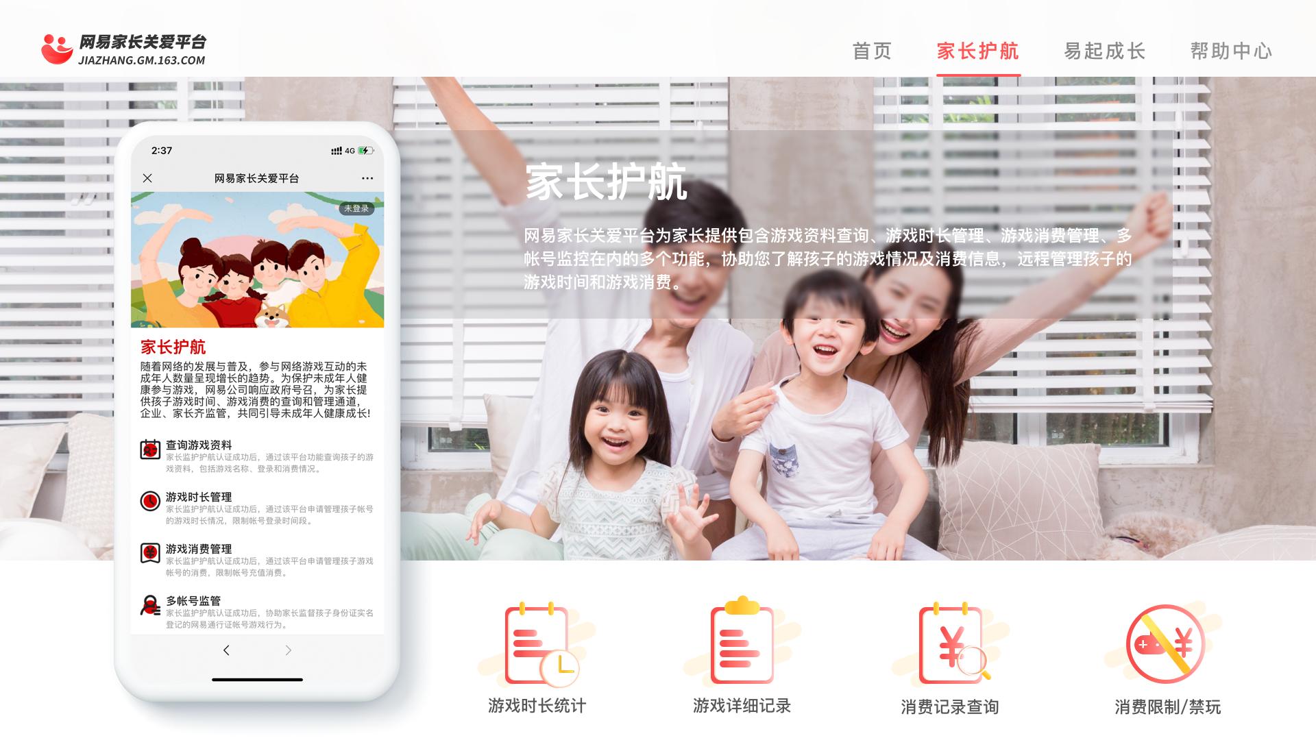 孩子暑假玩游戏怎么管？网易游戏亲子账号3步绑定，监督不发愁！