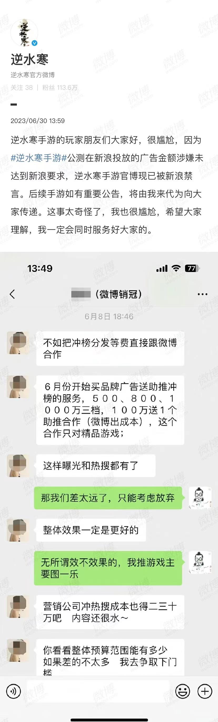 逆水寒手游上热搜,逆水寒同名手游被举报