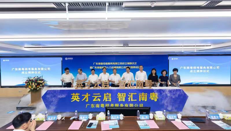 广东南粤人才招聘,南粤人力资源有限公司招聘官网