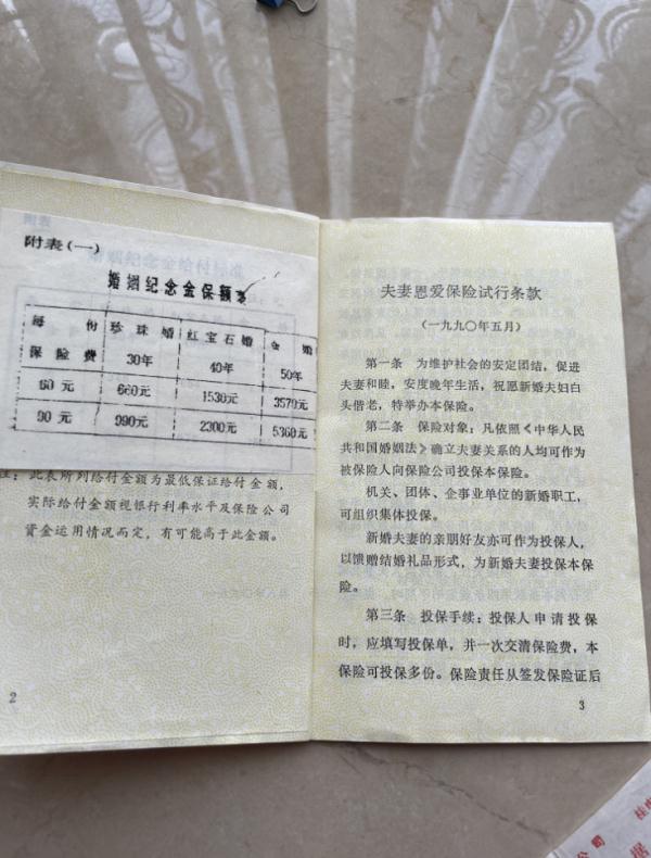 女子晒父母“夫妻恩爱保险证”：结婚30年起可拿钱