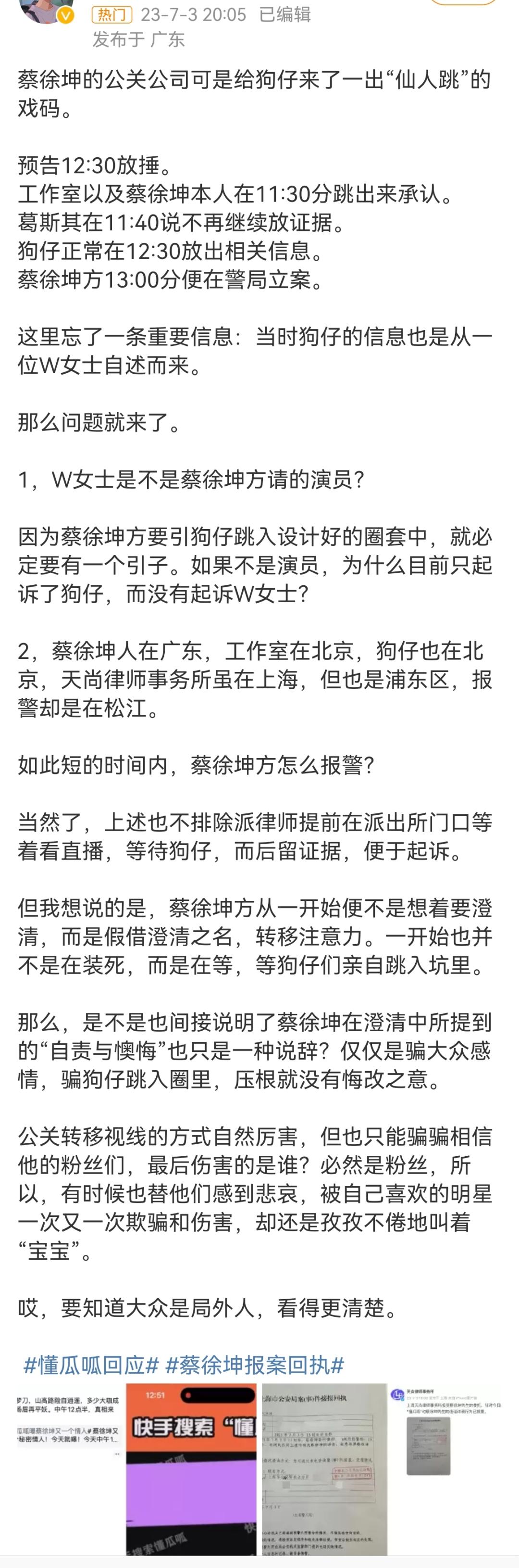蔡徐坤公关澄清了吗,蔡徐坤事件澄清简评