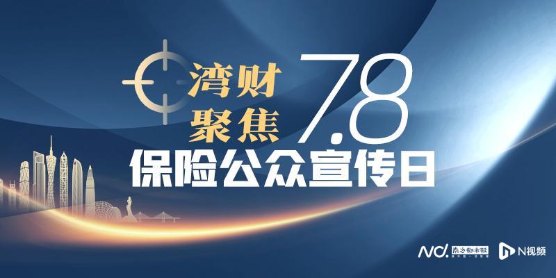 保险日｜广东正和消保中心戴志恒：定纷止争与消保宣教相交融