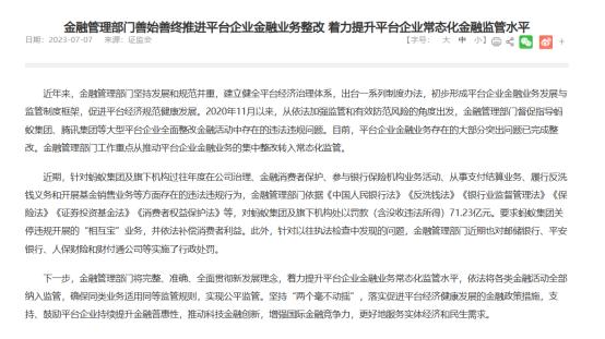 蚂蚁集团被罚相互保,蚂蚁处罚公告涉及相互宝