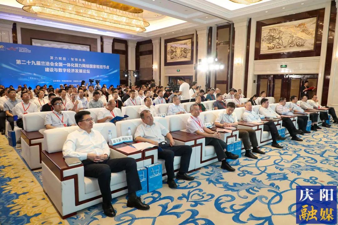 庆阳建“数算枢纽”，院士专家齐聚金城赋能献智