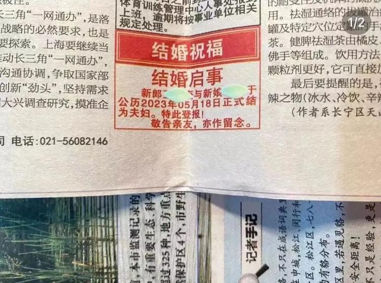 报纸新功能：刊登结婚启事，都有人预订明年的版面了
