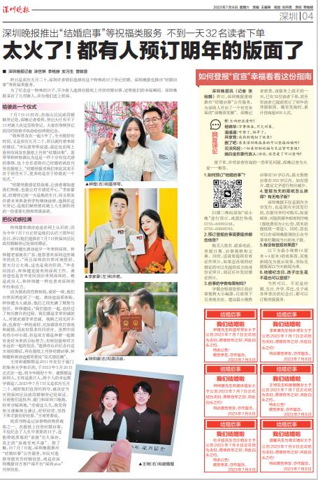 报纸新功能：刊登结婚启事，都有人预订明年的版面了
