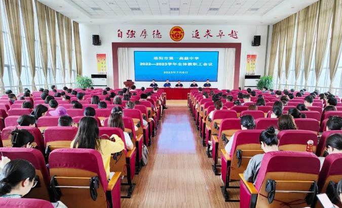 洛一高教职工晚会,洛阳一高全体教师