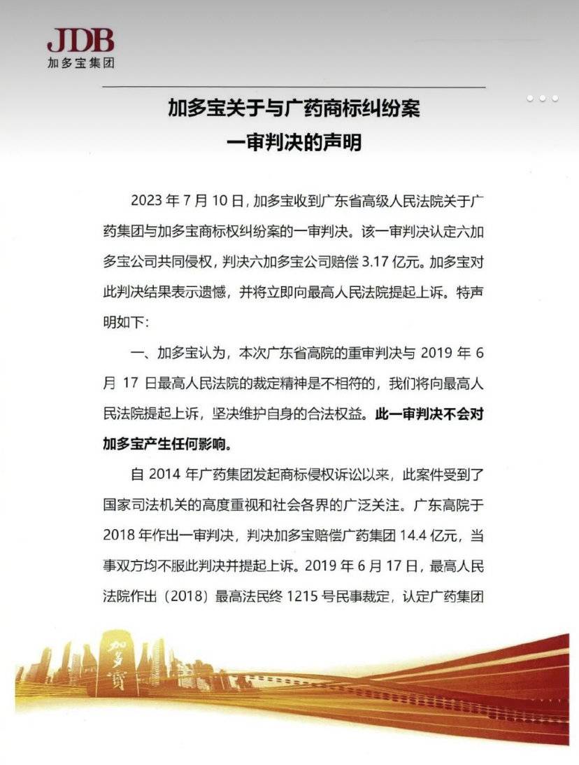 加多宝王老吉纠纷全经过,加多宝王老吉纠纷最终赔多少钱