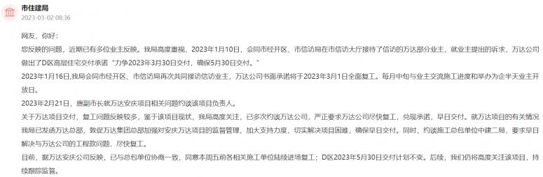 万达沈北项目因挪用预售资金延期交房，地方政府出面交涉，解决方案多处与商管关联