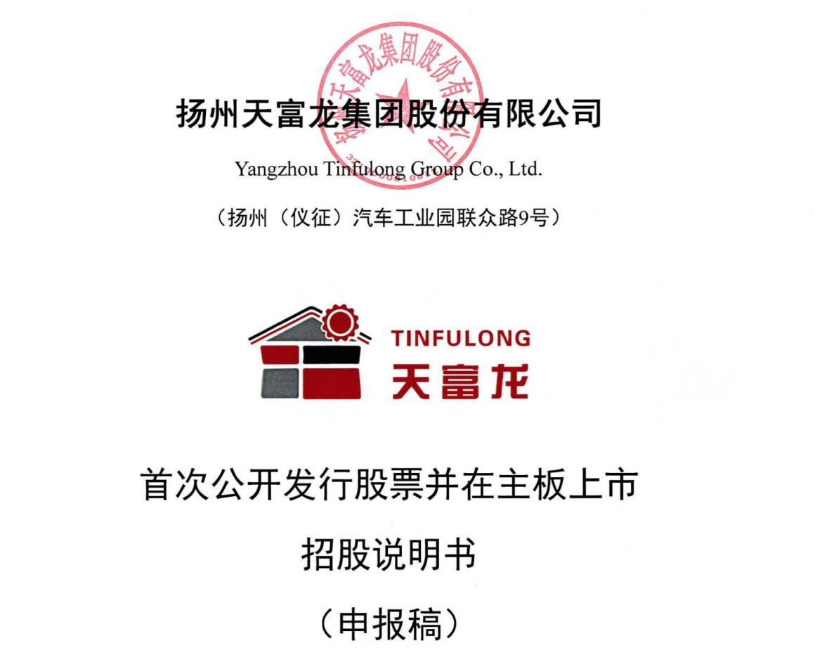 天富龙IPO：叔婶侄合体创业，控制94%表决权