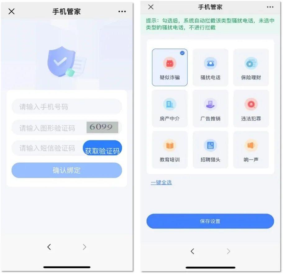 常接到骚扰电话，该怎么办？