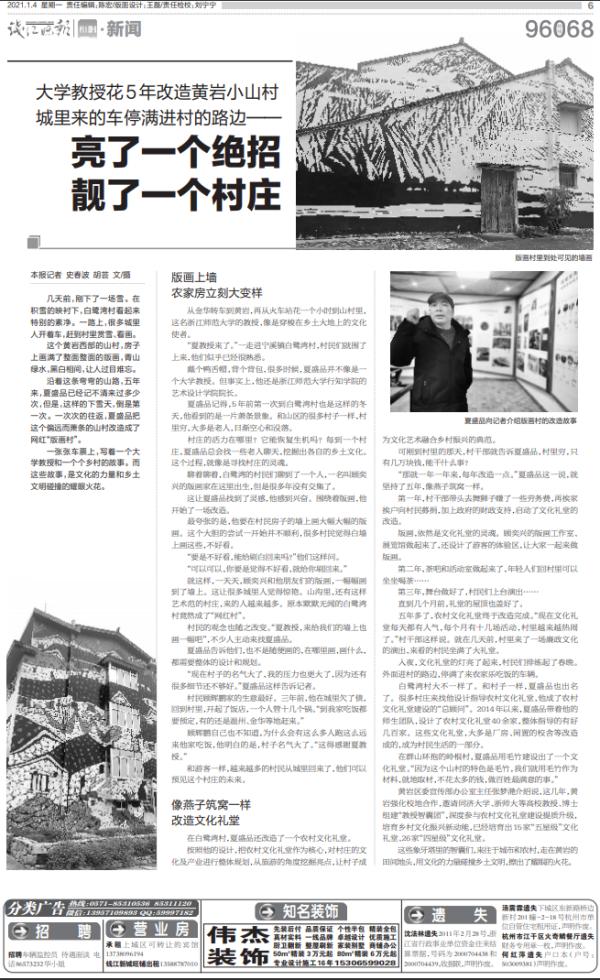 “八八战略”20周年的民生实践|台州白鹭湾的蝶变背后,是“千万工程”的美美与共